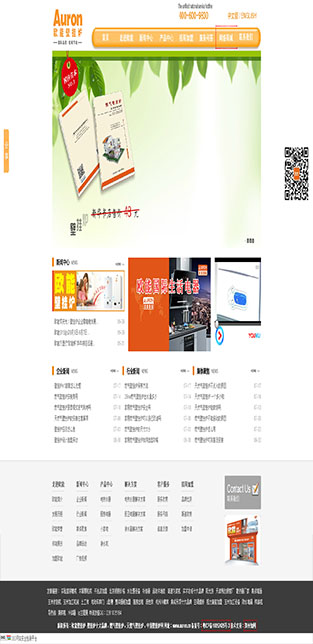 Auron歐能